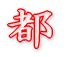�s 